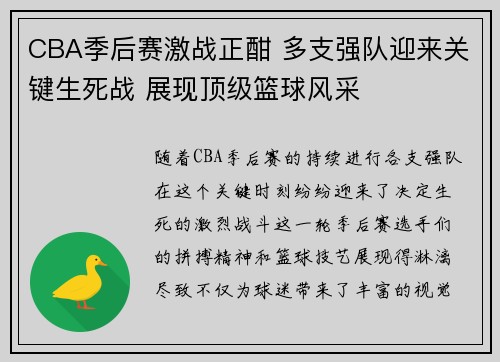CBA季后赛激战正酣 多支强队迎来关键生死战 展现顶级篮球风采