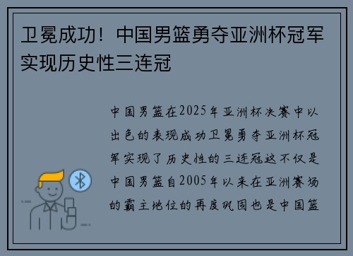 卫冕成功！中国男篮勇夺亚洲杯冠军实现历史性三连冠