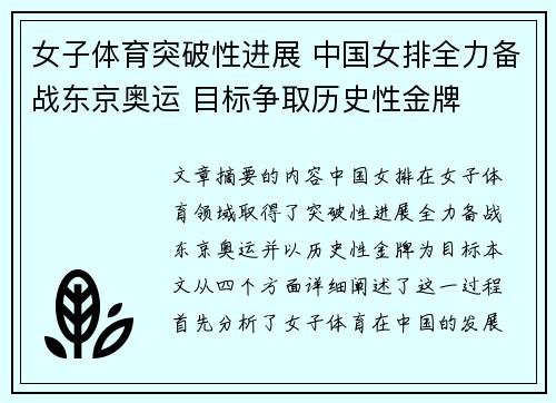 女子体育突破性进展 中国女排全力备战东京奥运 目标争取历史性金牌