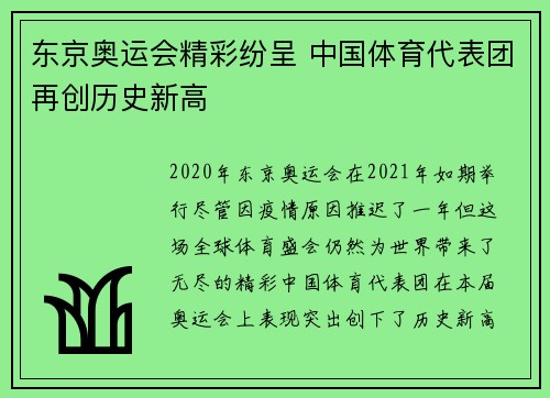 东京奥运会精彩纷呈 中国体育代表团再创历史新高