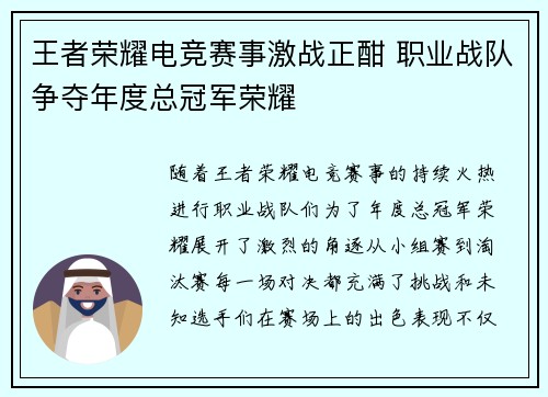 王者荣耀电竞赛事激战正酣 职业战队争夺年度总冠军荣耀