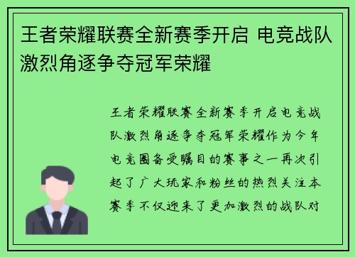 王者荣耀联赛全新赛季开启 电竞战队激烈角逐争夺冠军荣耀