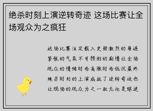 绝杀时刻上演逆转奇迹 这场比赛让全场观众为之疯狂