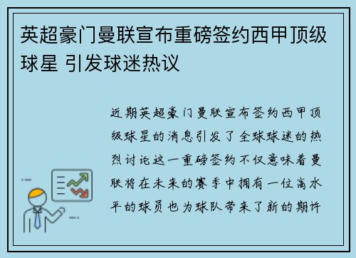 英超豪门曼联宣布重磅签约西甲顶级球星 引发球迷热议