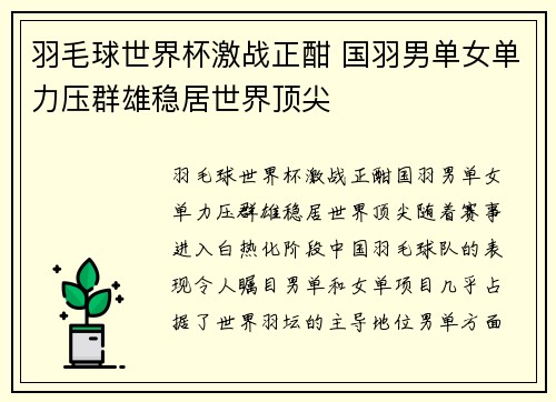 羽毛球世界杯激战正酣 国羽男单女单力压群雄稳居世界顶尖