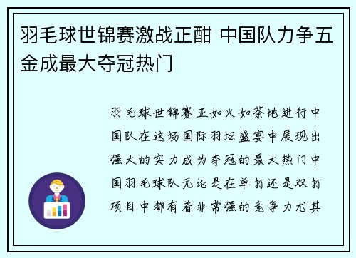 羽毛球世锦赛激战正酣 中国队力争五金成最大夺冠热门