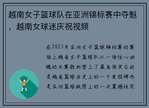 越南女子篮球队在亚洲锦标赛中夺魁,越南女球迷庆祝视频