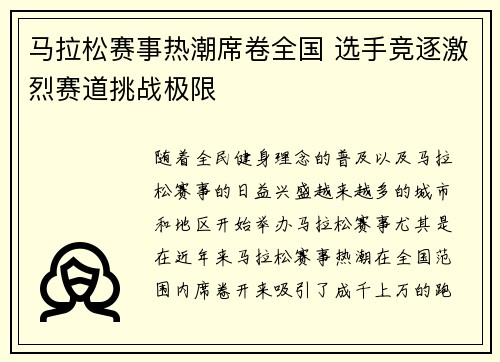 马拉松赛事热潮席卷全国 选手竞逐激烈赛道挑战极限