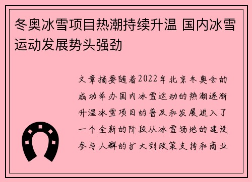 冬奥冰雪项目热潮持续升温 国内冰雪运动发展势头强劲