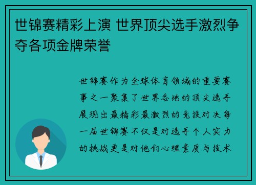 世锦赛精彩上演 世界顶尖选手激烈争夺各项金牌荣誉