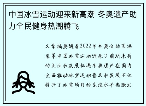 中国冰雪运动迎来新高潮 冬奥遗产助力全民健身热潮腾飞