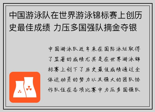 中国游泳队在世界游泳锦标赛上创历史最佳成绩 力压多国强队摘金夺银