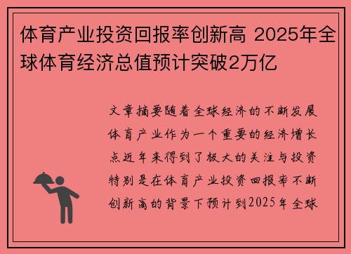体育产业投资回报率创新高 2025年全球体育经济总值预计突破2万亿